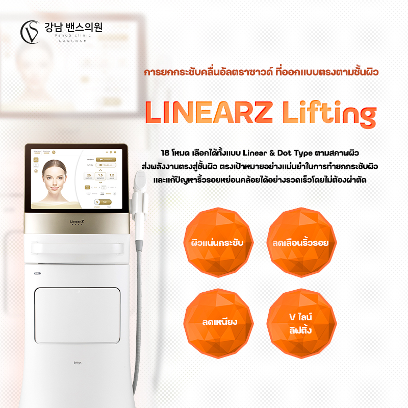 LINEARZ - สาขาอีแทวอน